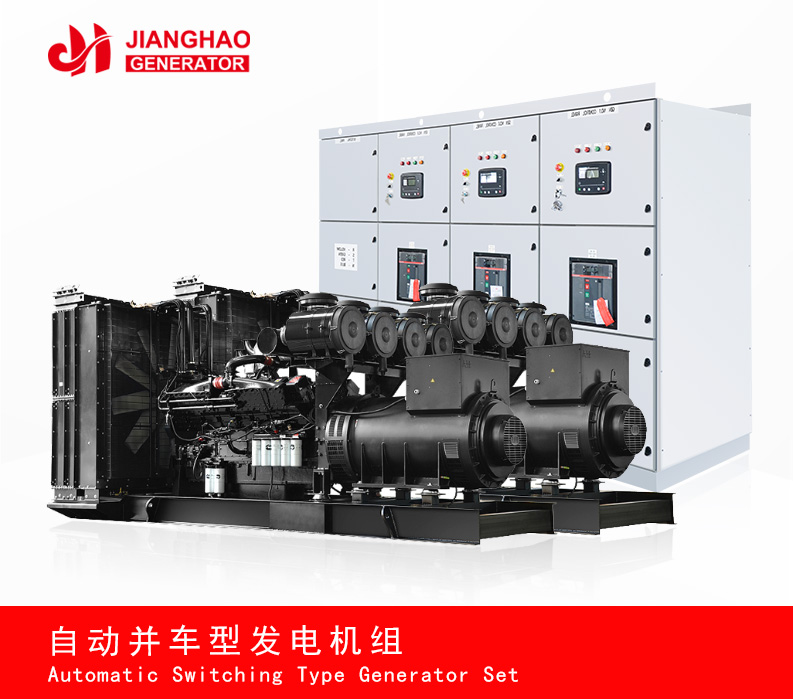 自動并車型發(fā)電機組